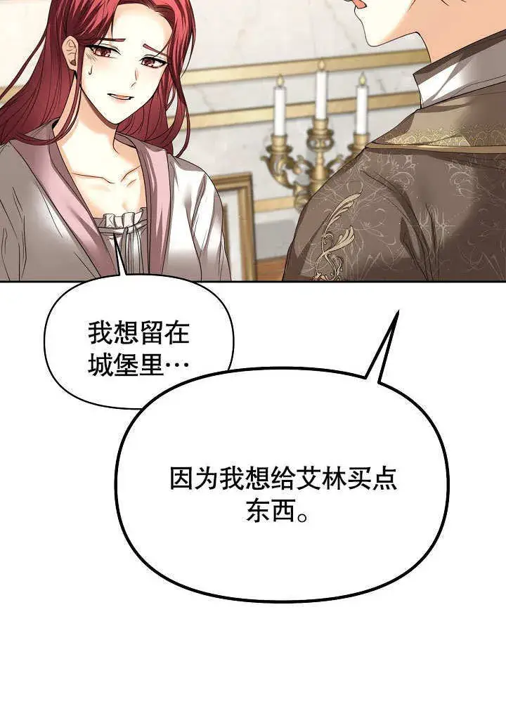 漫画《离婚是条件》第17话第6张图