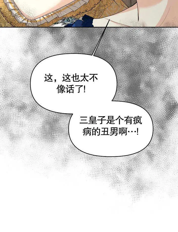 漫画《离婚是条件》第17话第88张图