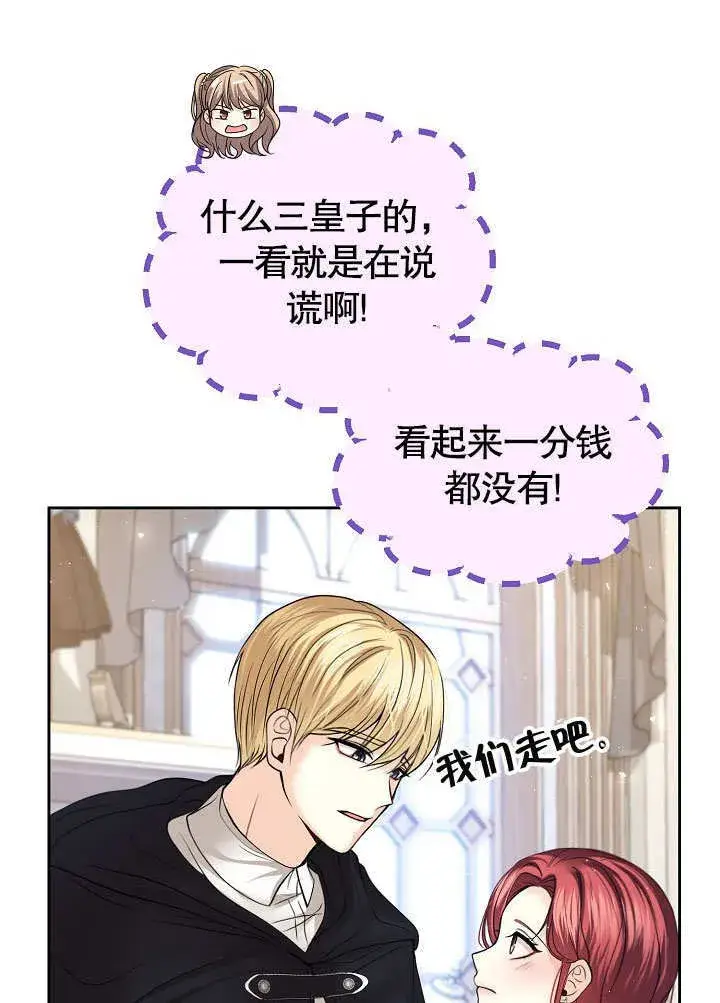 漫画《离婚是条件》第18话第19张图