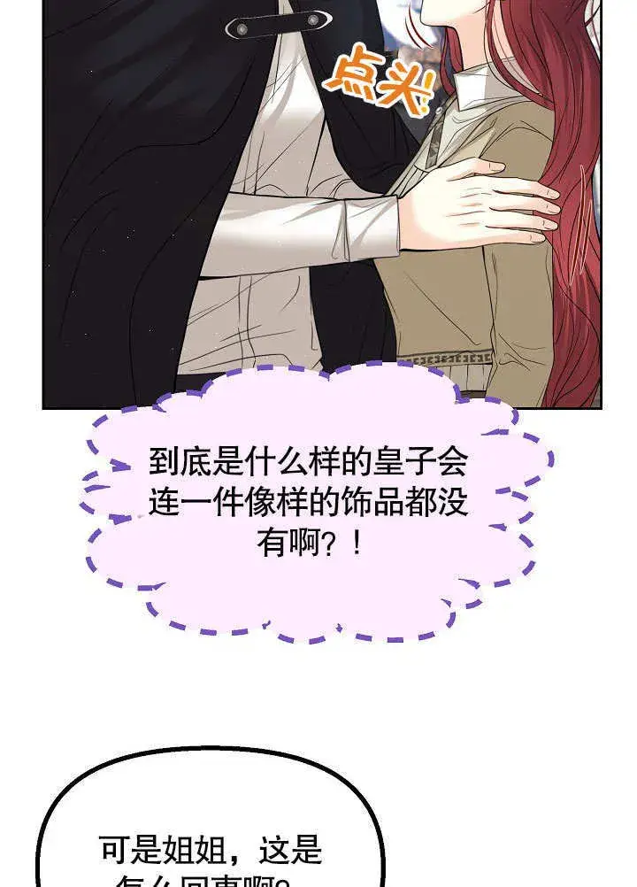 漫画《离婚是条件》第18话第20张图