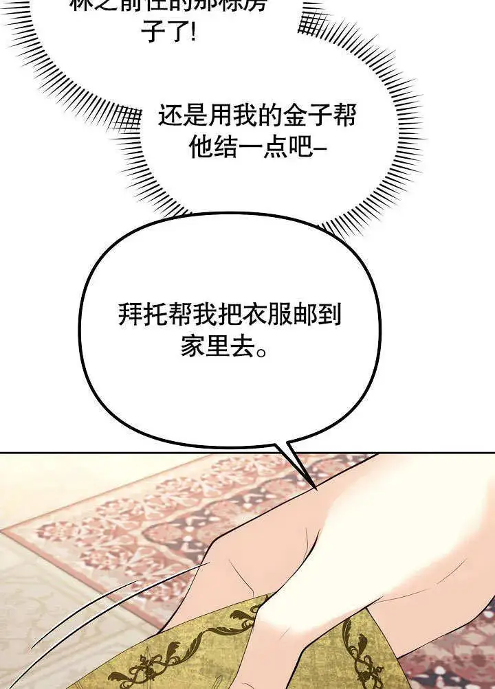 漫画《离婚是条件》第18话第30张图