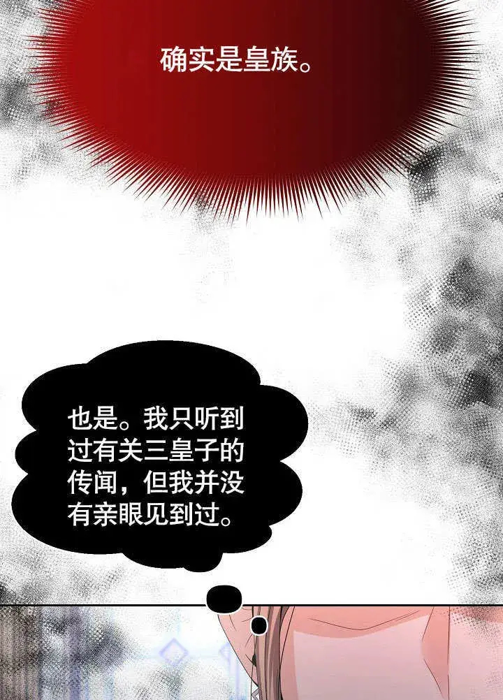漫画《离婚是条件》第18话第6张图