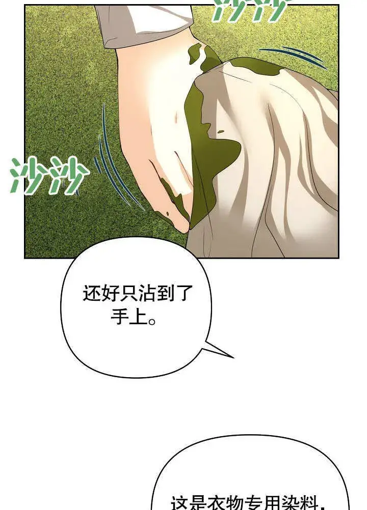 漫画《离婚是条件》第18话第64张图