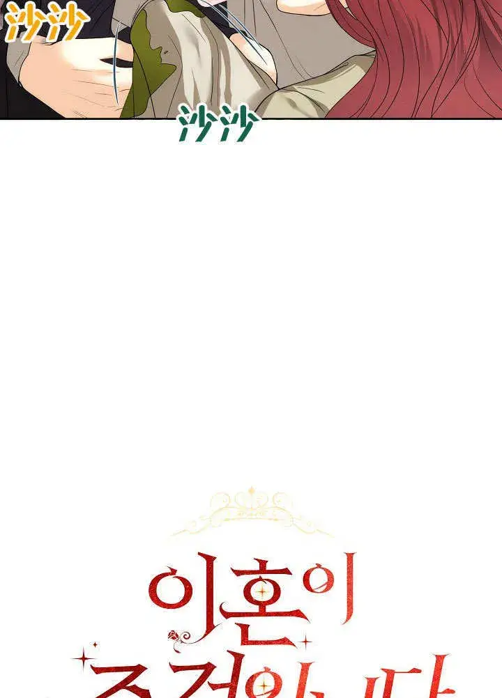 漫画《离婚是条件》第18话第66张图