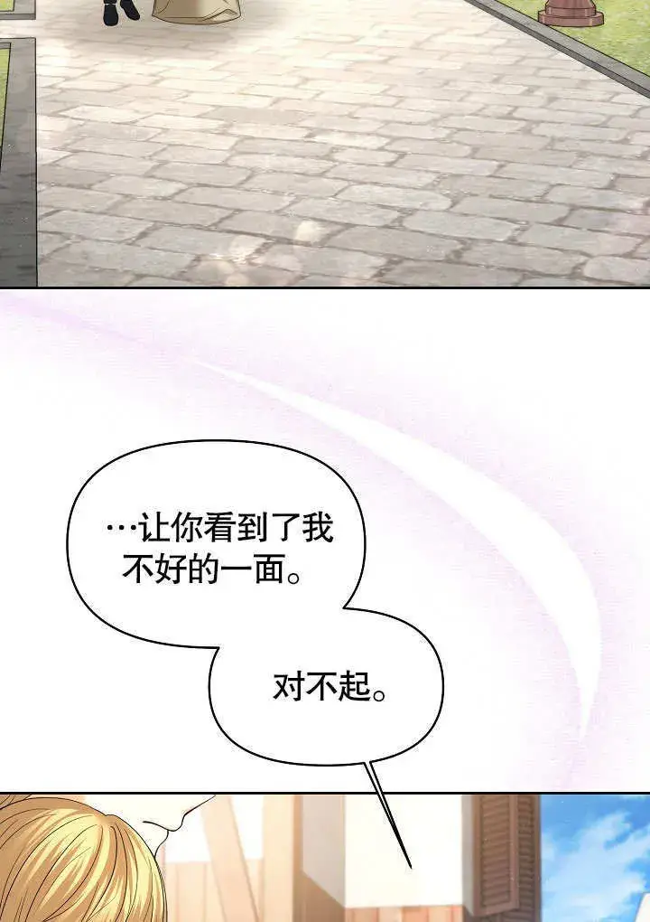 漫画《离婚是条件》第18话第70张图