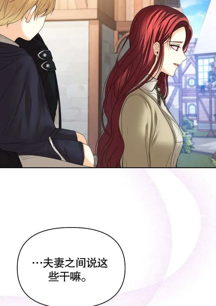 漫画《离婚是条件》第18话第71张图