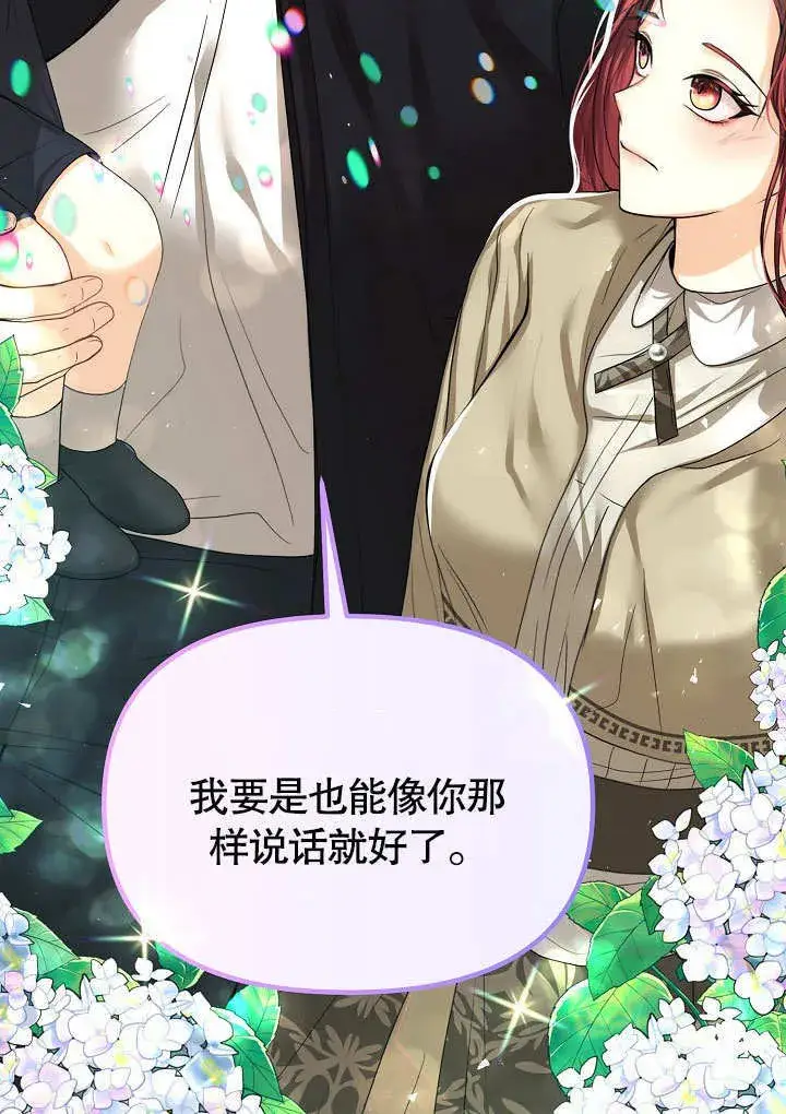 漫画《离婚是条件》第18话第75张图
