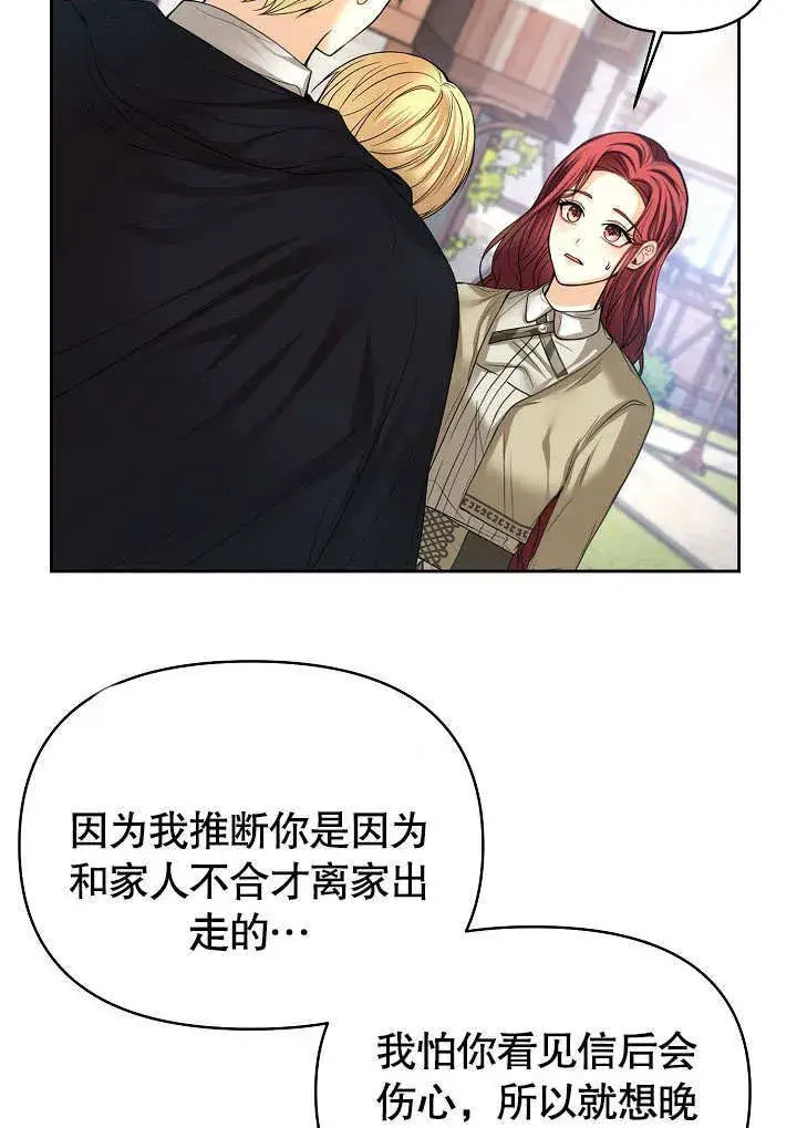 漫画《离婚是条件》第18话第78张图