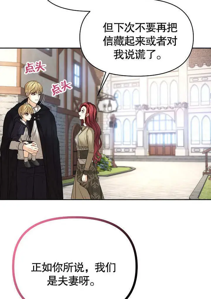 漫画《离婚是条件》第18话第82张图