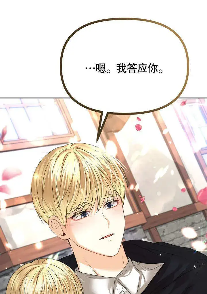 漫画《离婚是条件》第18话第84张图