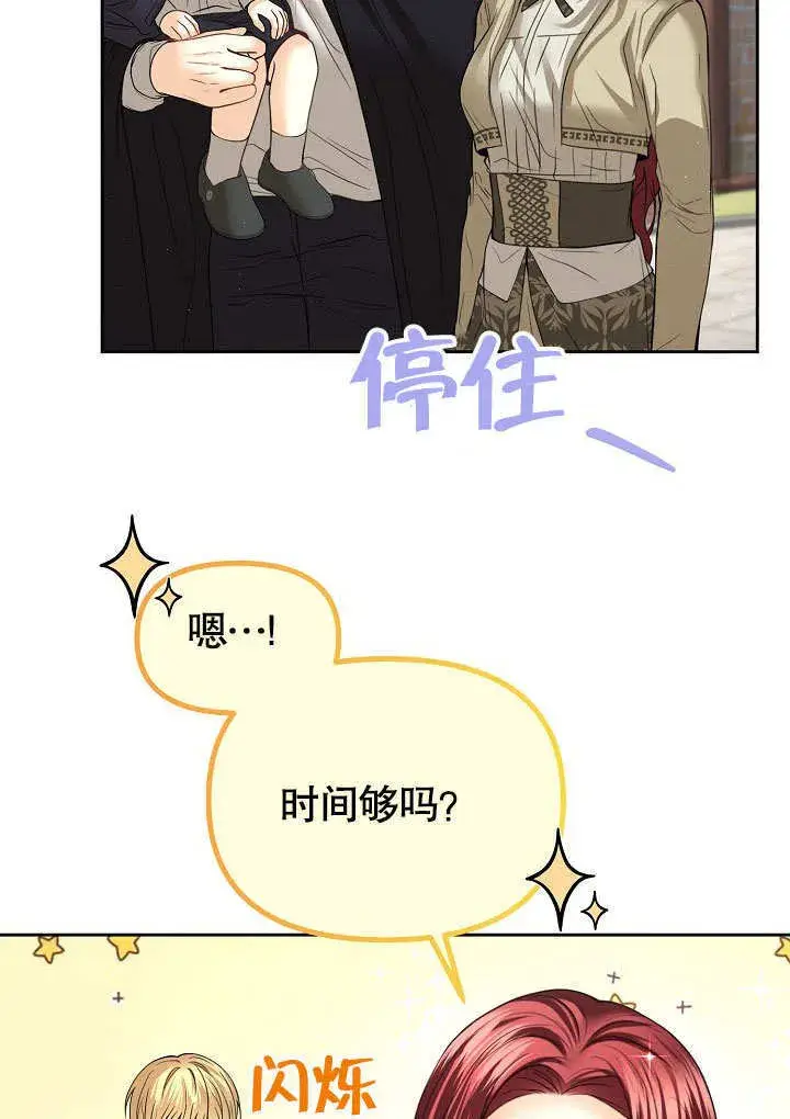 漫画《离婚是条件》第18话第88张图