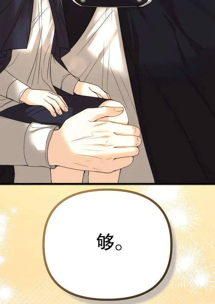 漫画《离婚是条件》第18话第91张图