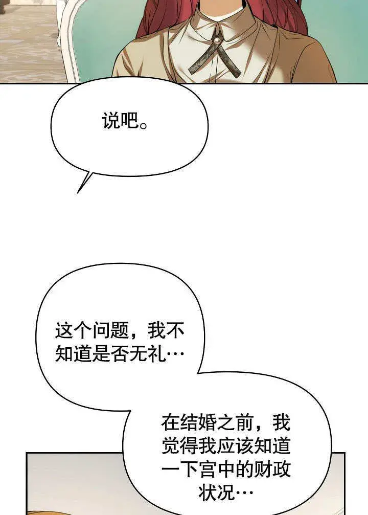漫画《离婚是条件》第19话第11张图