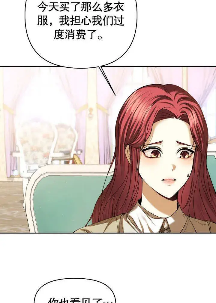 漫画《离婚是条件》第19话第13张图