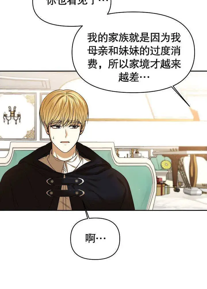 漫画《离婚是条件》第19话第14张图