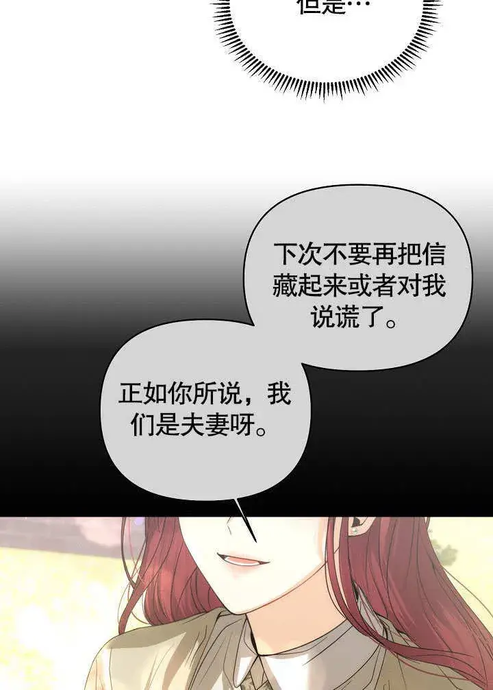 漫画《离婚是条件》第19话第23张图