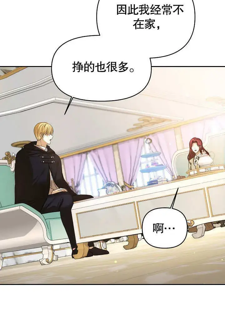 漫画《离婚是条件》第19话第26张图