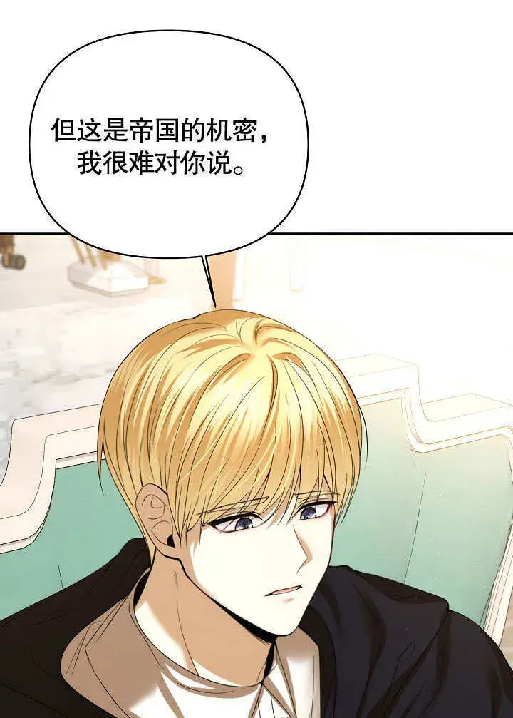 漫画《离婚是条件》第19话第27张图