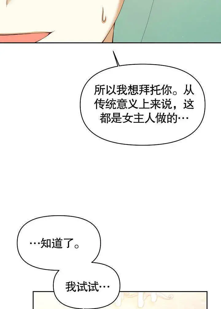 漫画《离婚是条件》第19话第32张图