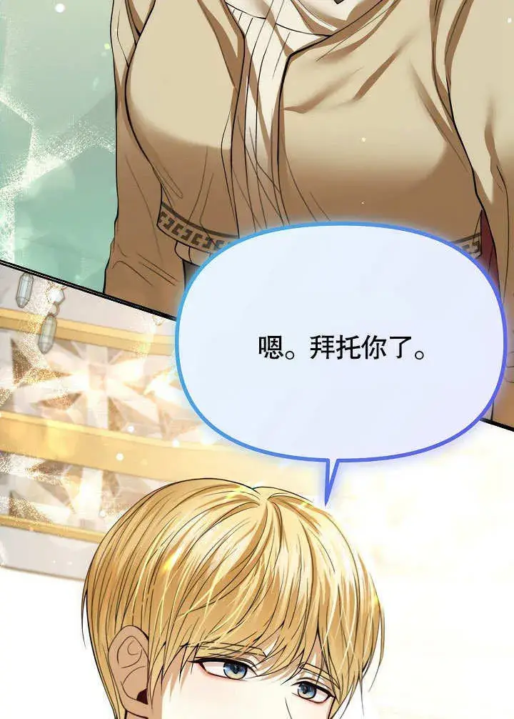 漫画《离婚是条件》第19话第36张图