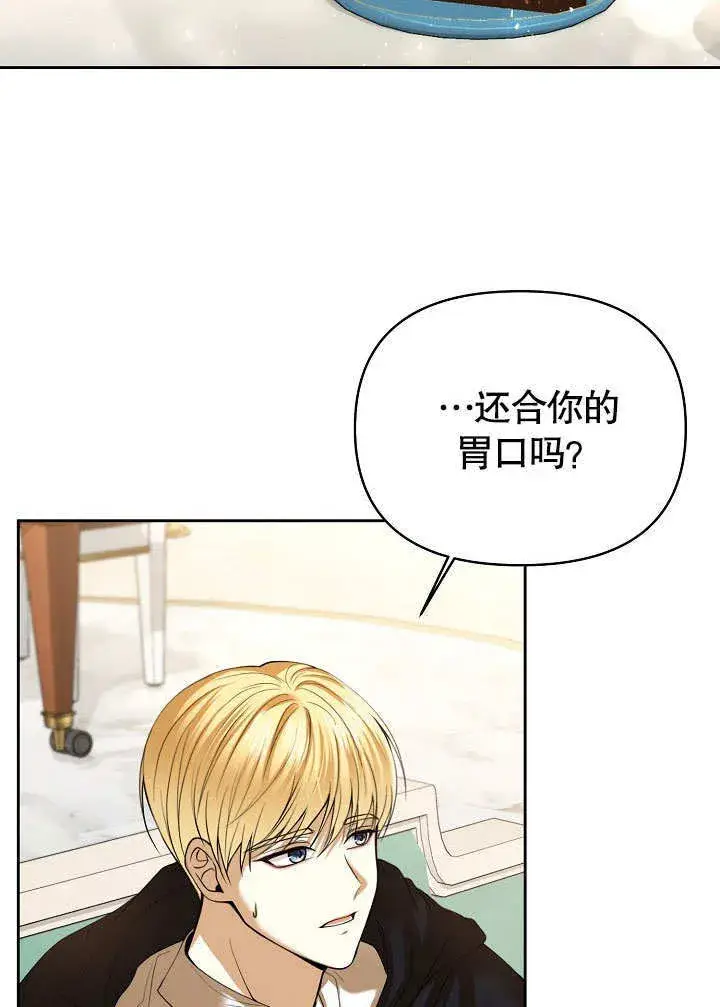 漫画《离婚是条件》第19话第5张图