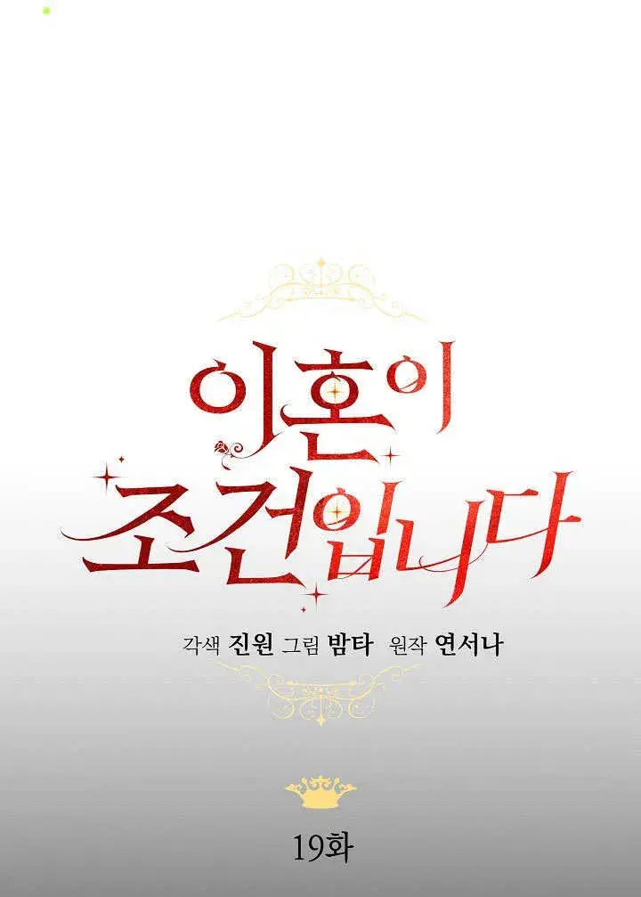 漫画《离婚是条件》第19话第55张图