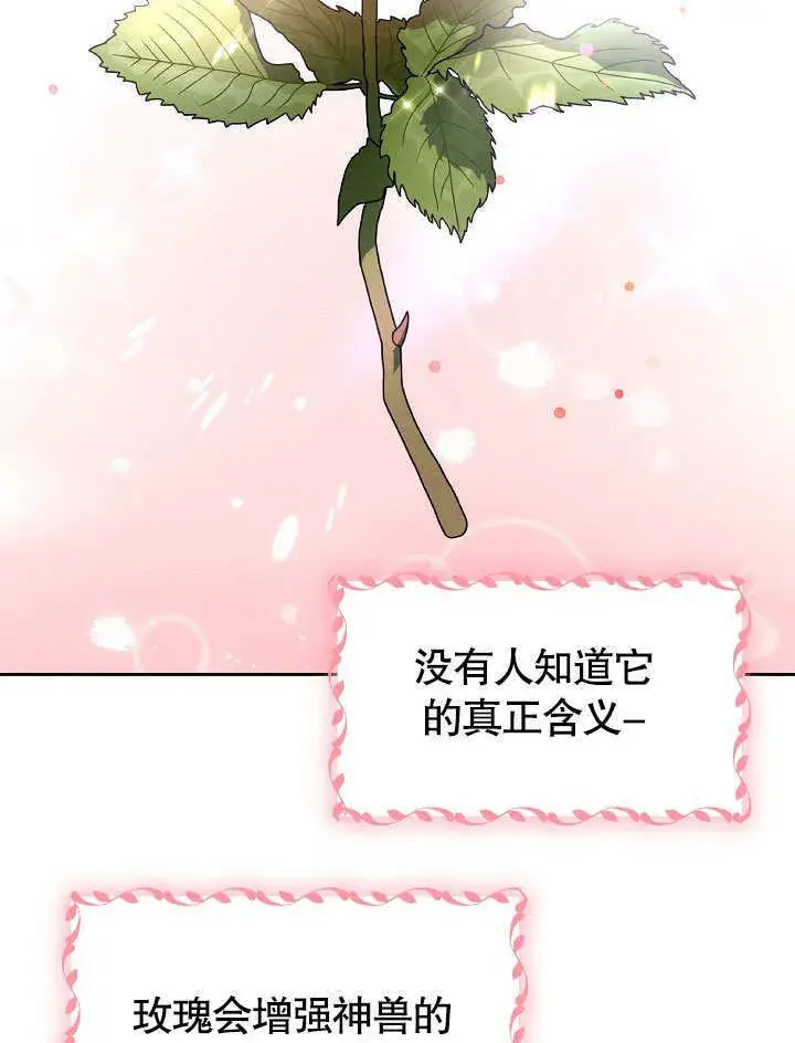 漫画《离婚是条件》第19话第75张图