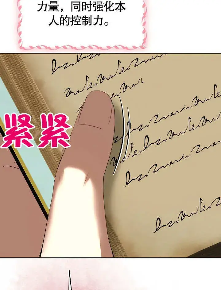 漫画《离婚是条件》第19话第76张图