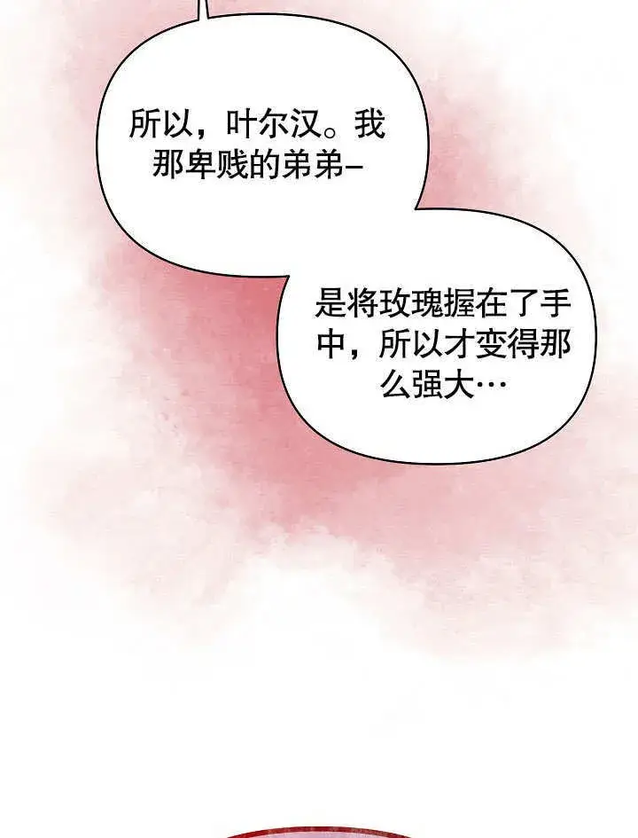 漫画《离婚是条件》第19话第77张图