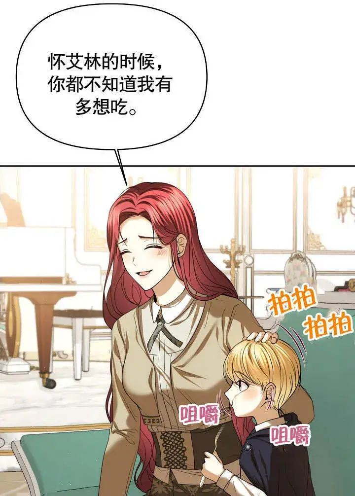 漫画《离婚是条件》第19话第8张图