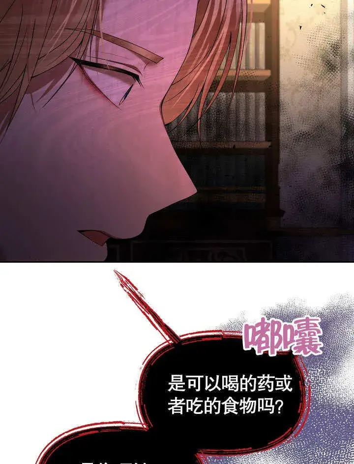 漫画《离婚是条件》第19话第82张图