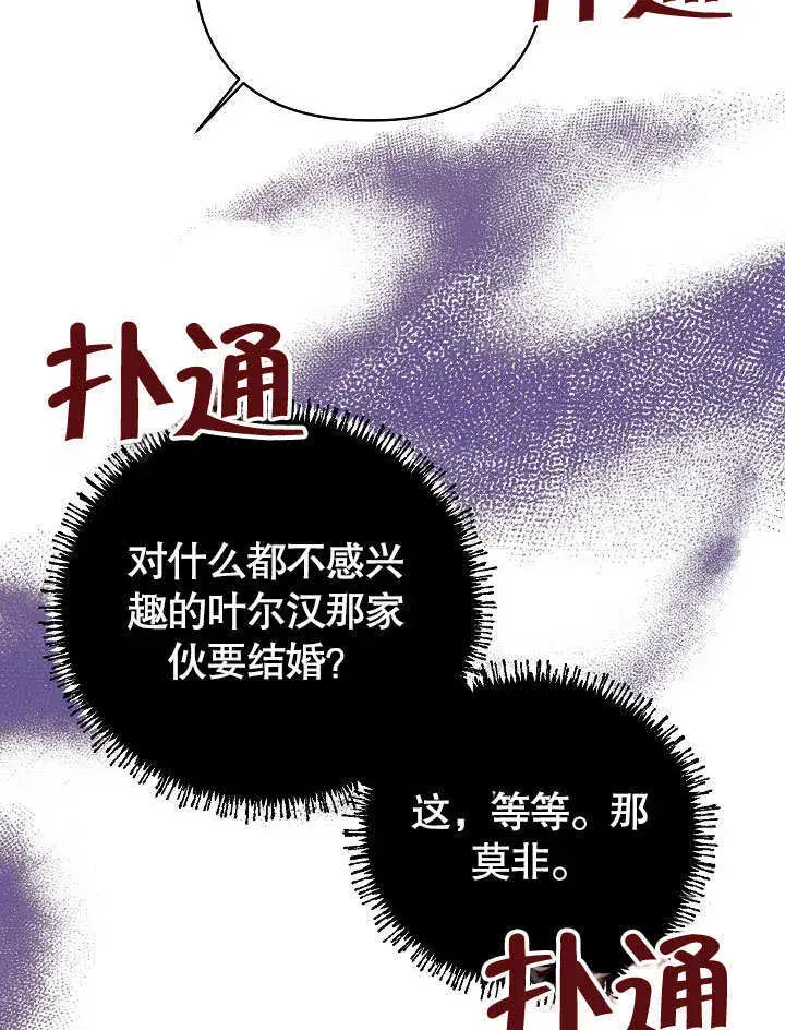 漫画《离婚是条件》第19话第91张图