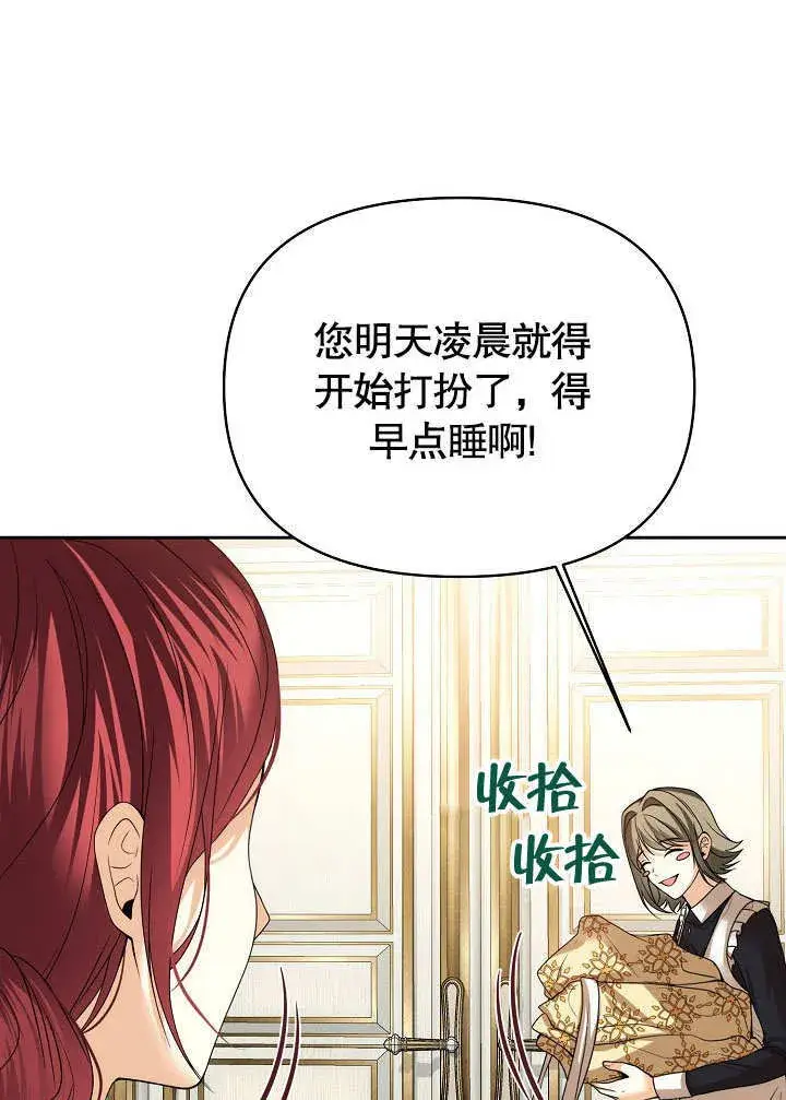 《离婚是条件》第20话图39