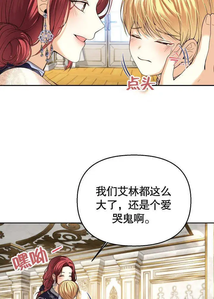 《离婚是条件》第20话图72
