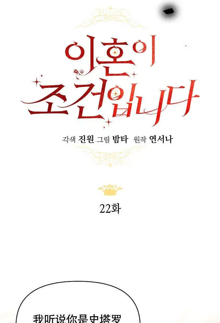 漫画《离婚是条件》第22话第39张图