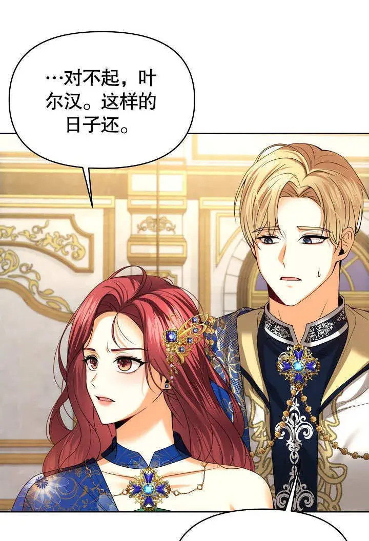 漫画《离婚是条件》第22话第60张图