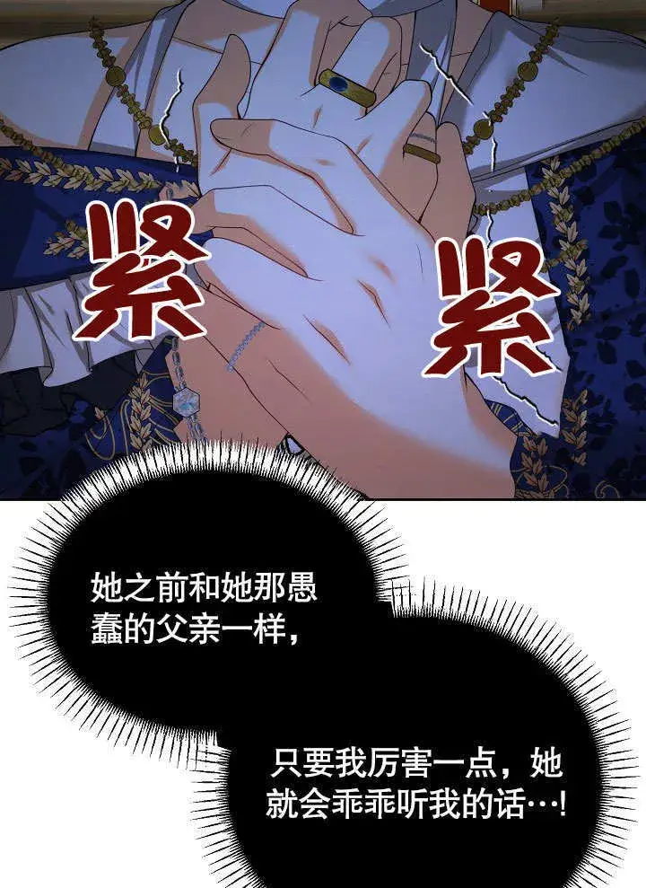 漫画《离婚是条件》第22话第79张图
