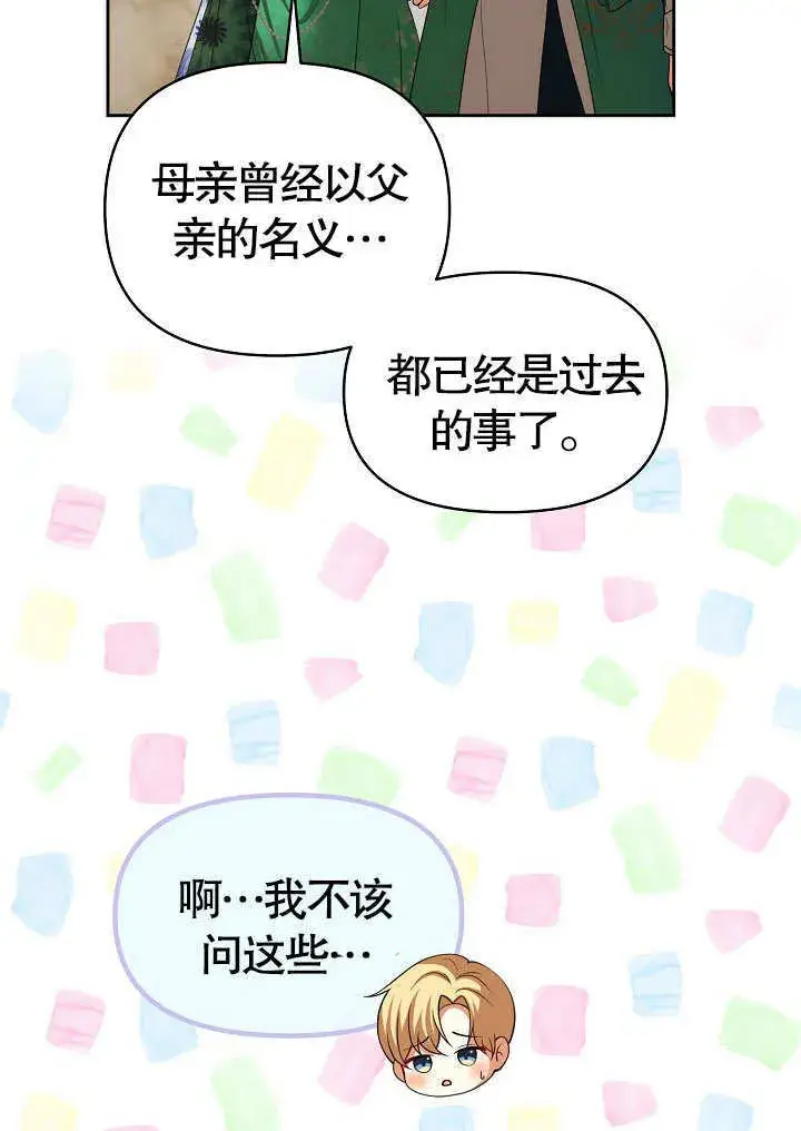 漫画《离婚是条件》第23话第11张图