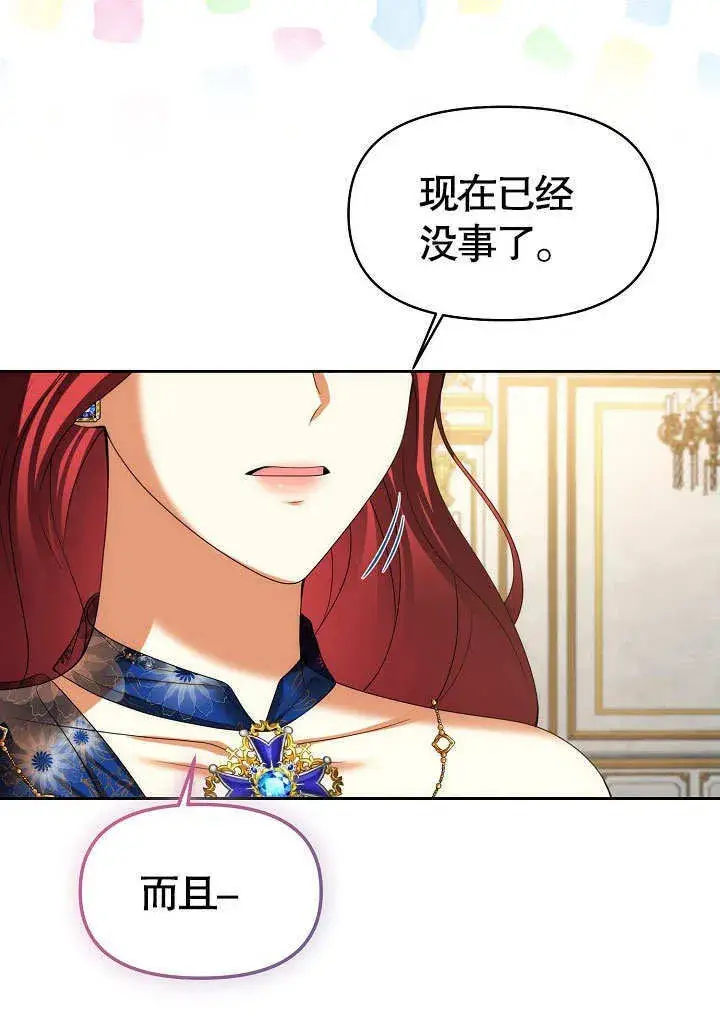 漫画《离婚是条件》第23话第12张图