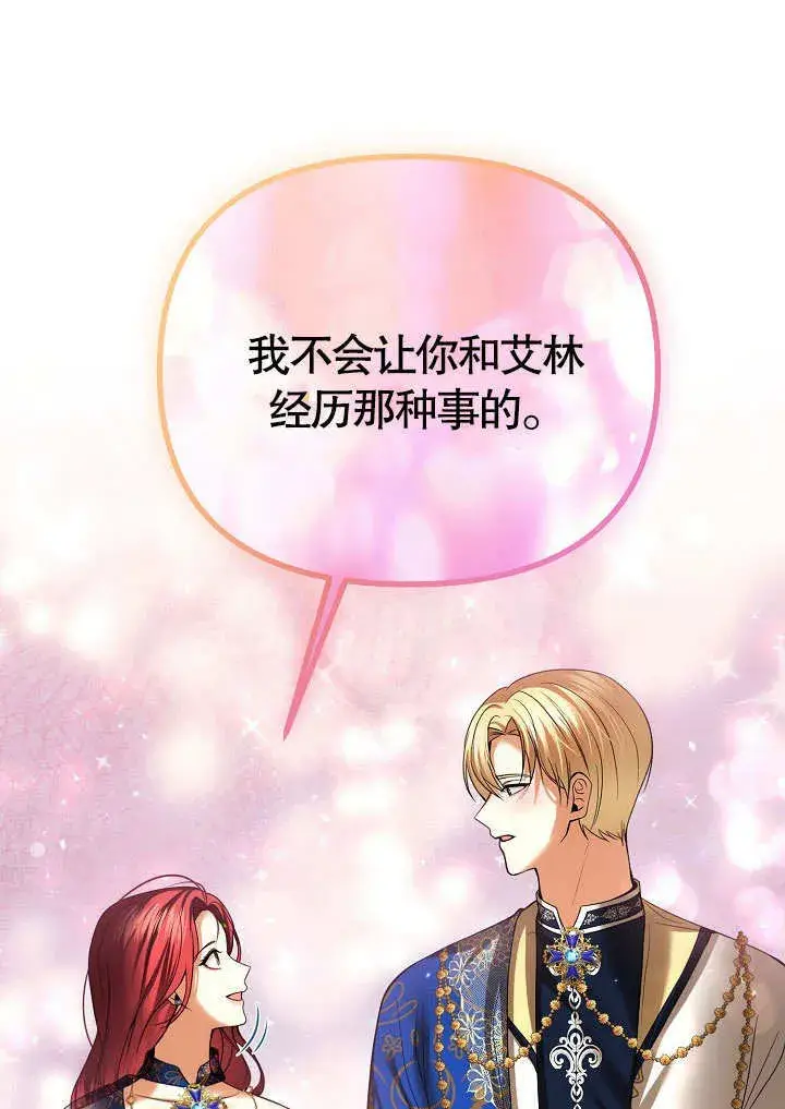 漫画《离婚是条件》第23话第13张图