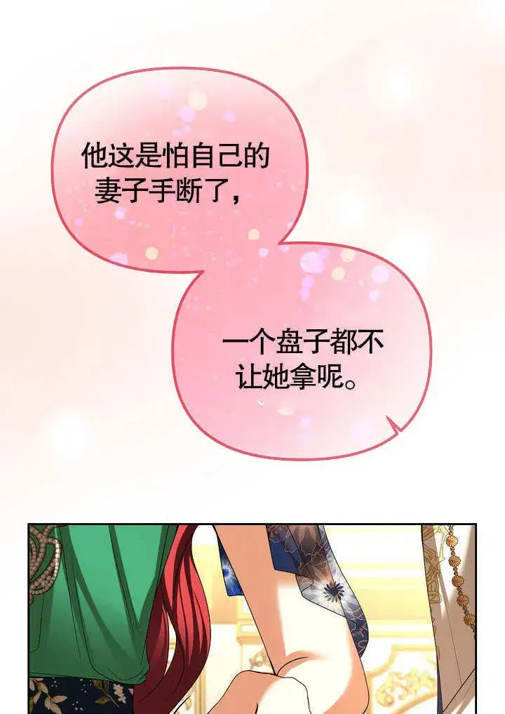 漫画《离婚是条件》第23话第22张图