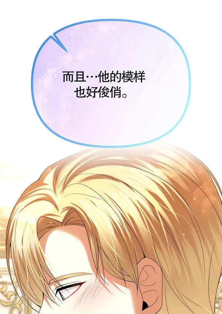 漫画《离婚是条件》第23话第24张图