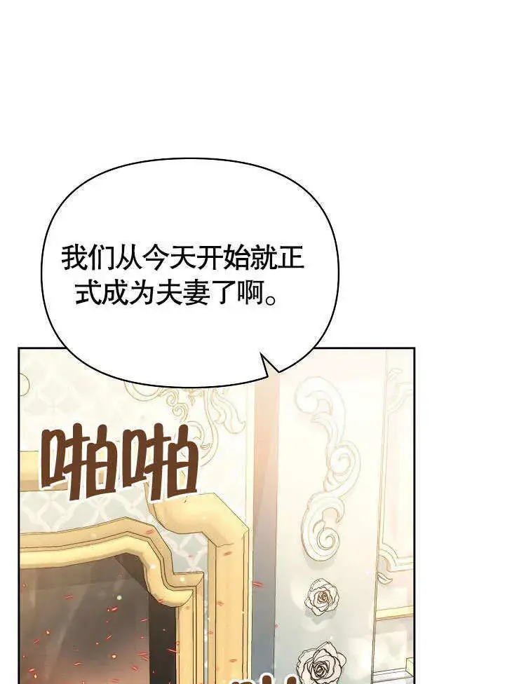 漫画《离婚是条件》第23话第77张图