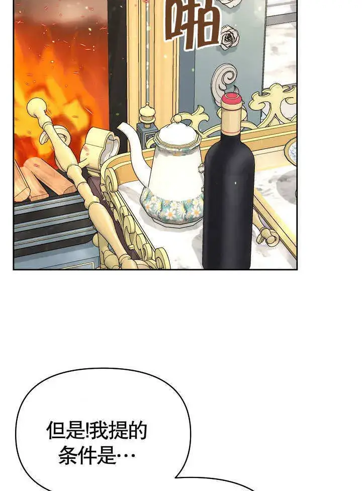 漫画《离婚是条件》第23话第78张图