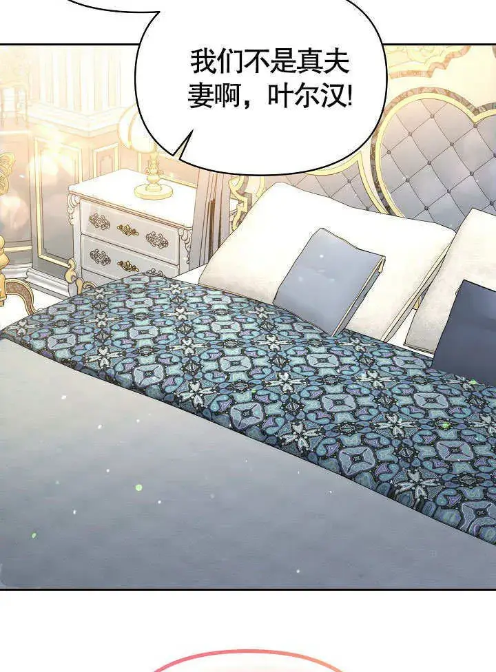 漫画《离婚是条件》第23话第79张图