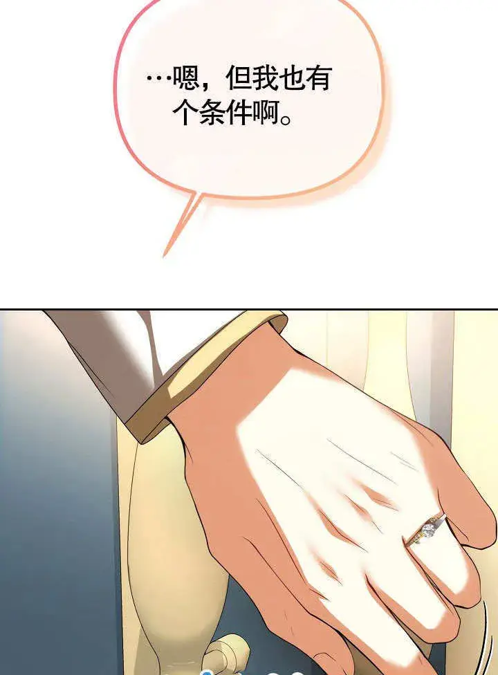 漫画《离婚是条件》第23话第80张图
