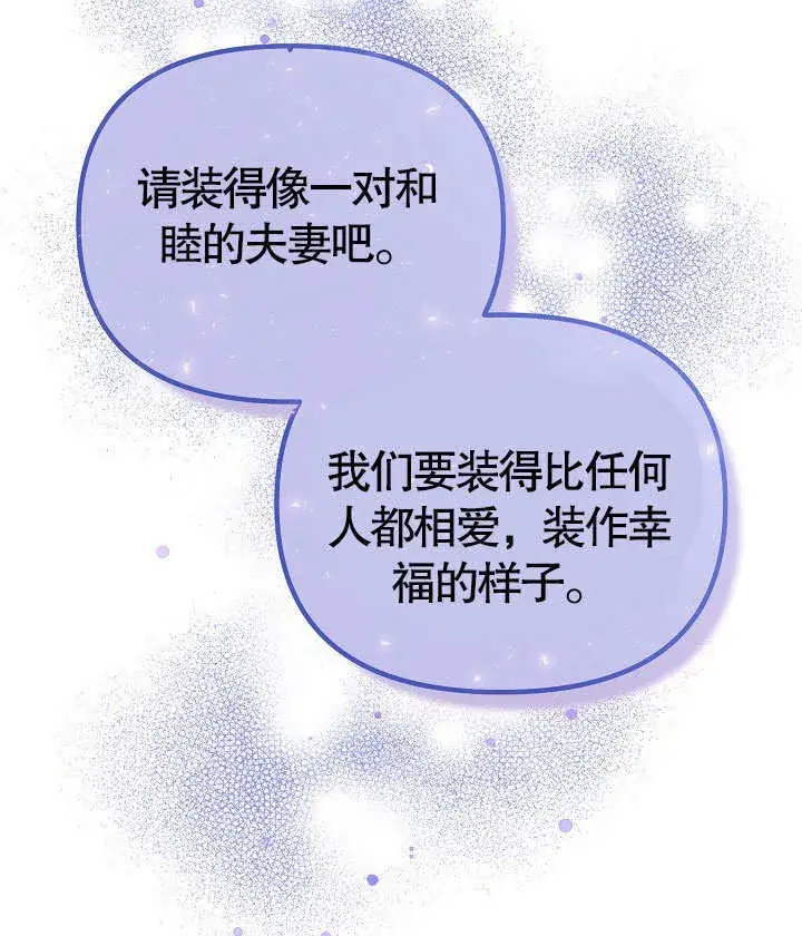 漫画《离婚是条件》第23话第83张图