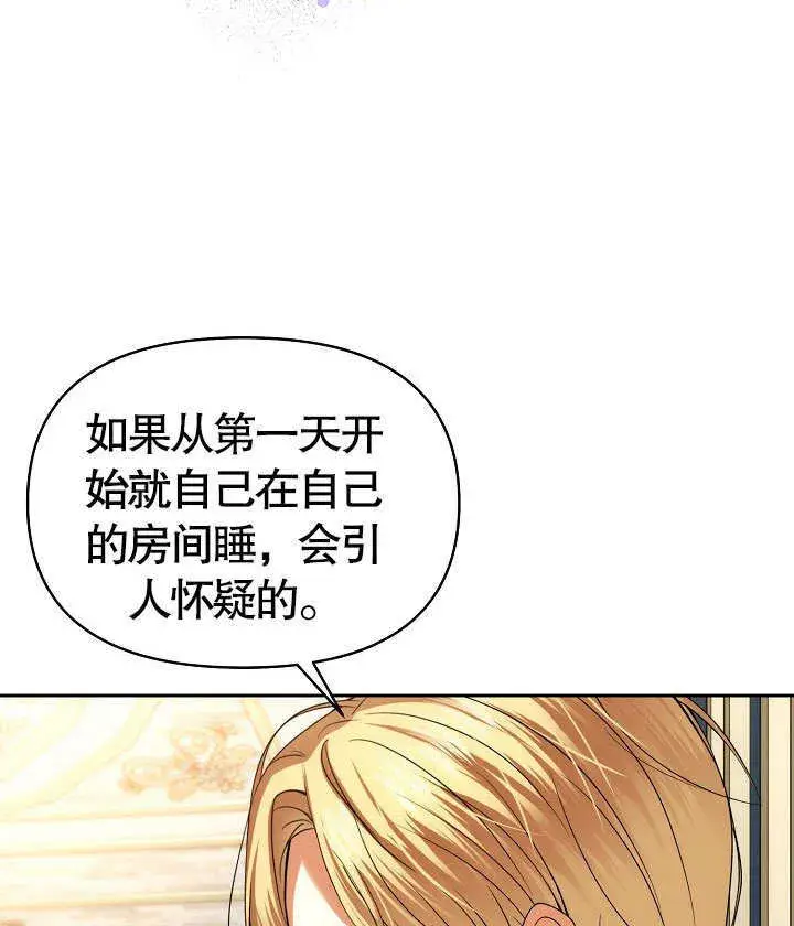 漫画《离婚是条件》第23话第84张图