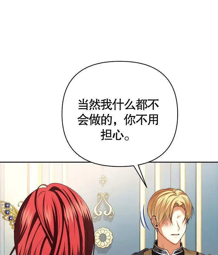 漫画《离婚是条件》第23话第88张图