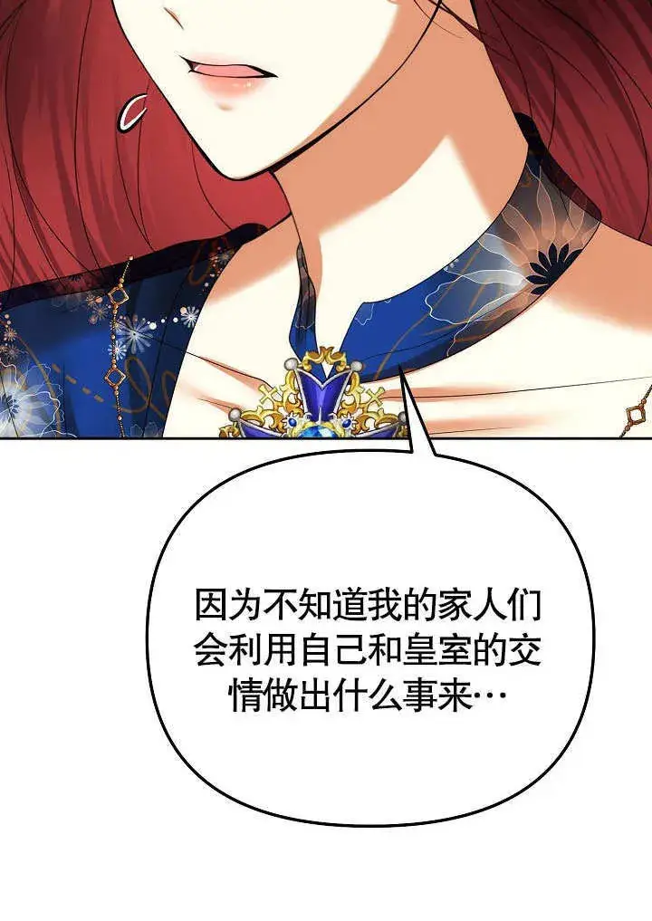 漫画《离婚是条件》第23话第9张图